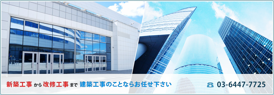 新築から改修工事まで防水工事のことならお任せ下さい